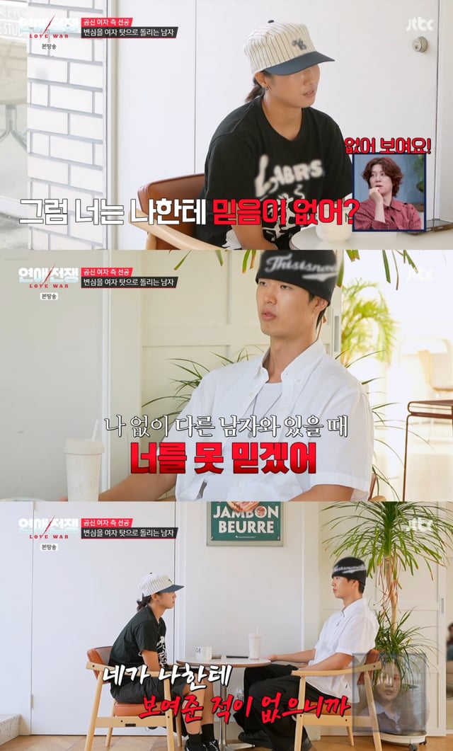 /写真=JTBC「恋愛戦争」