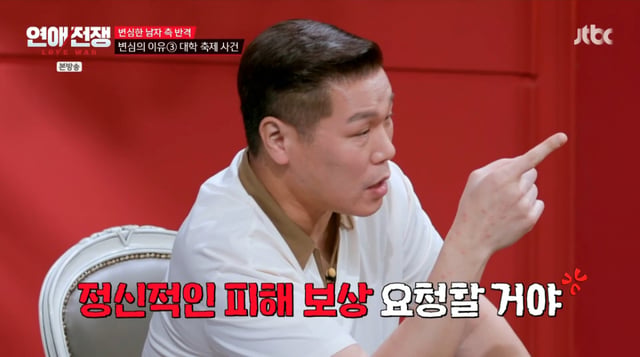 /사진 = JTBC '연애전쟁'