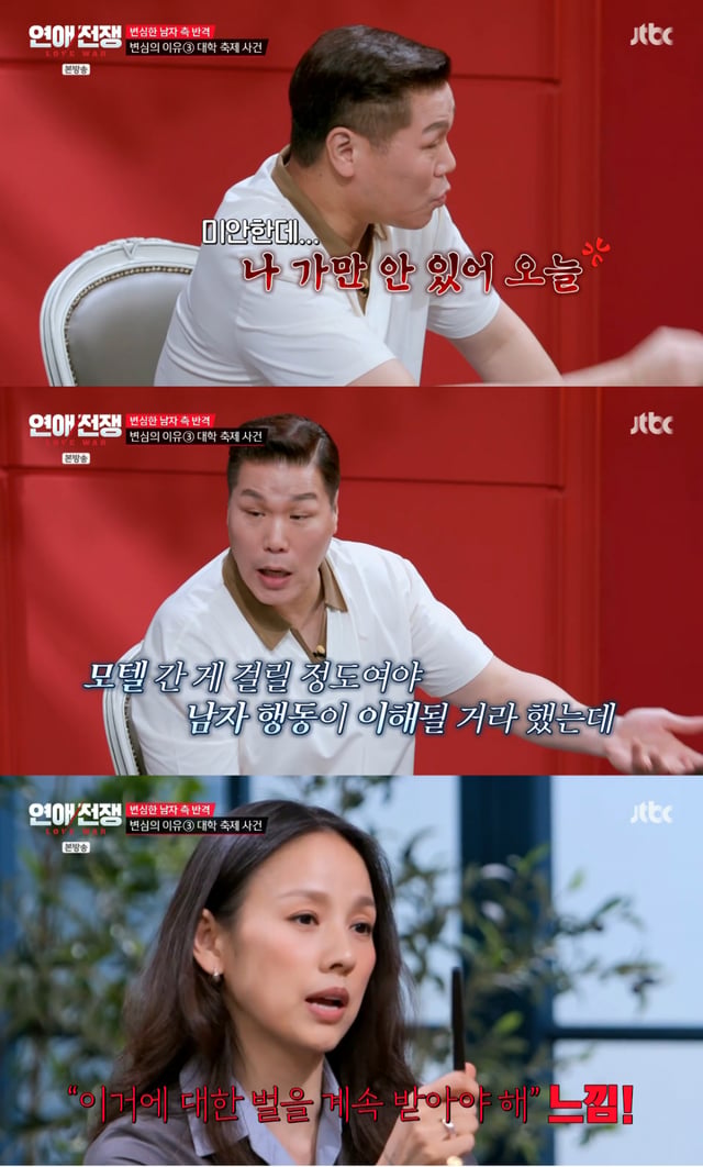 /사진 = JTBC '연애전쟁'