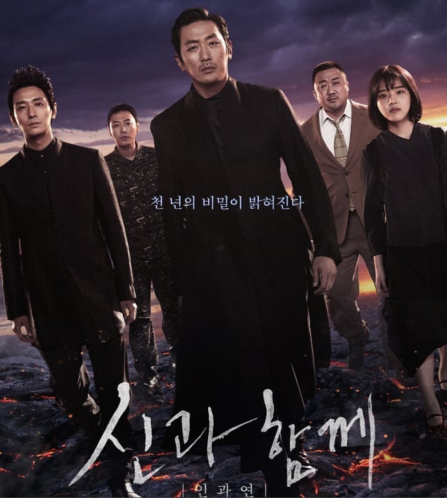 /사진='신과 함께 : 인과 연' 포스터