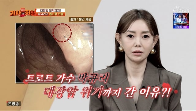 /사진=TV조선 '기사회생'