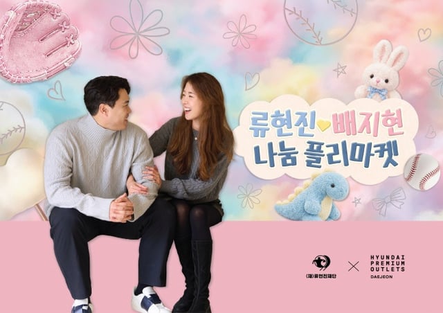 류현진-배지현 부부. /사진=류현진 재단 제공