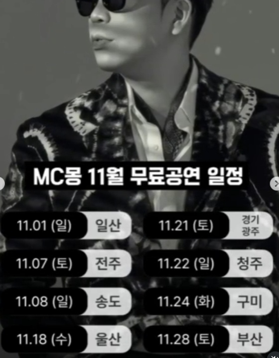 MC몽/사진=MC몽 SNS