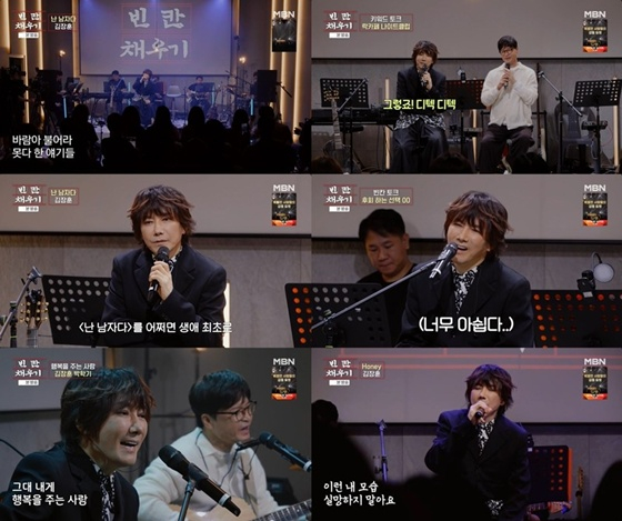 김장훈/사진=MBN 빈칸채우기