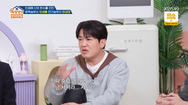 /사진 = KBS 2TV '옥탑방의 문제아들'