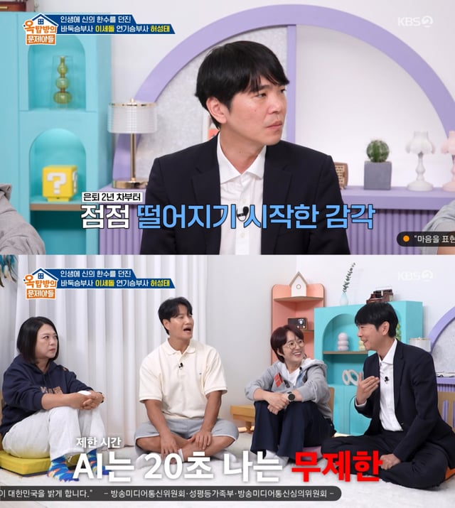 /Foto = KBS 2TV 'Los problemas del ático'