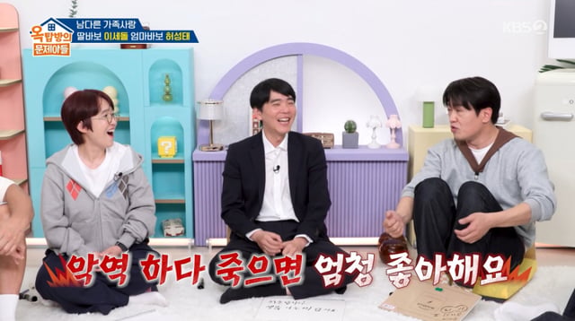 /사진 = KBS 2TV '옥탑방의 문제아들'