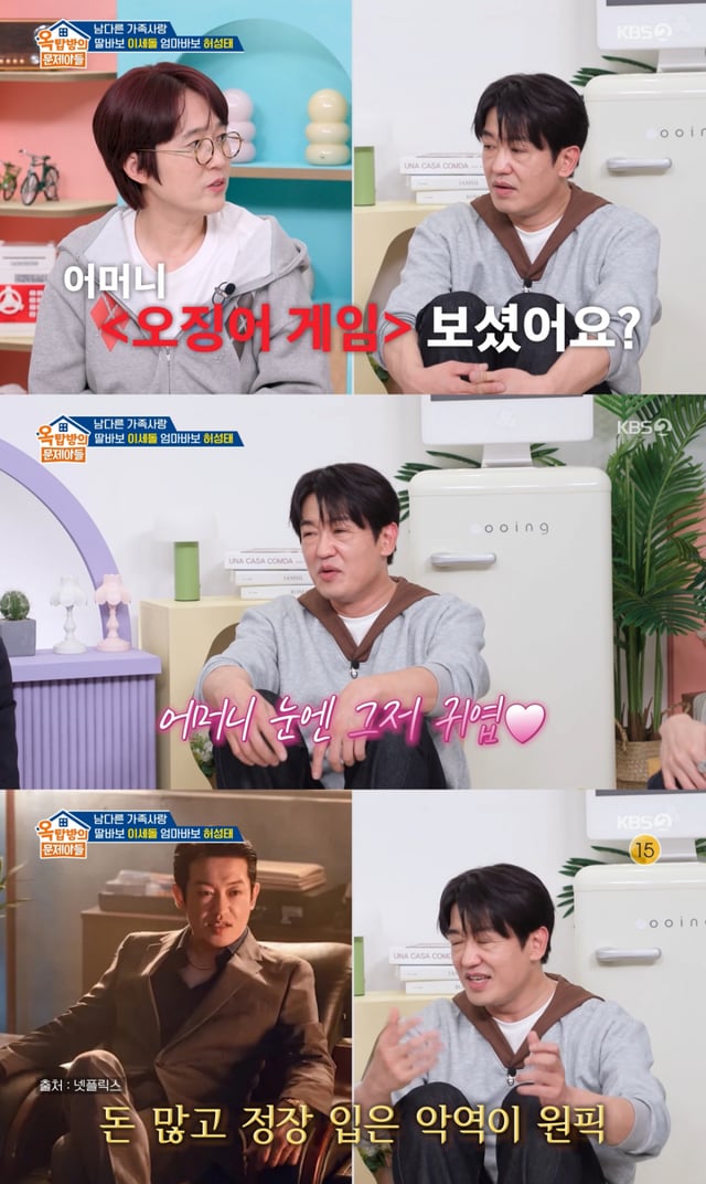 /사진 = KBS 2TV '옥탑방의 문제아들'