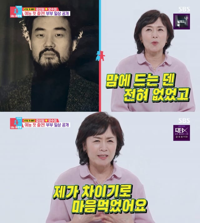 /사진 = SBS '동상이몽'