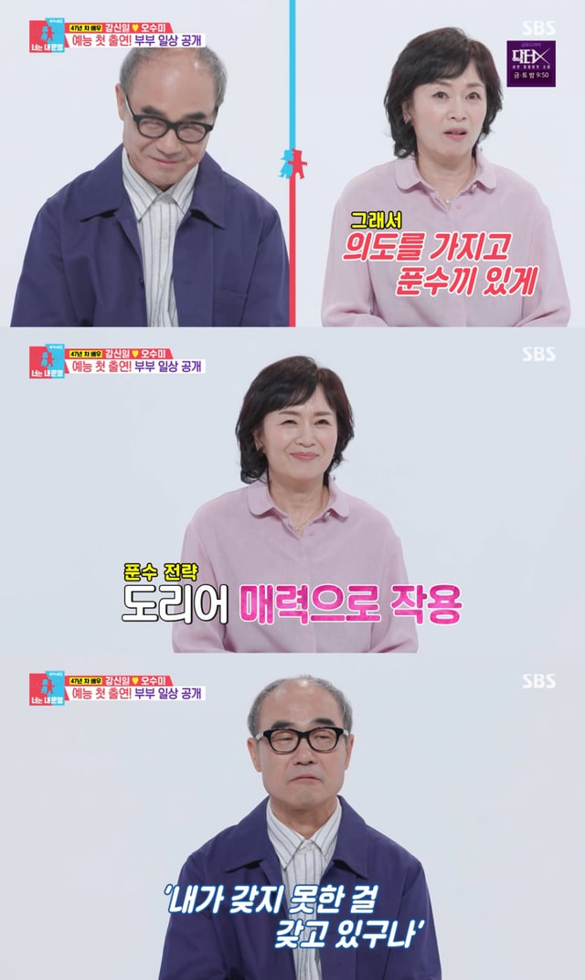 /사진 = SBS '동상이몽'