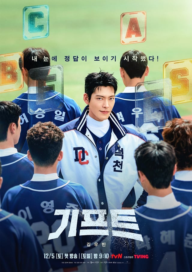 /사진=tvN '기프트'