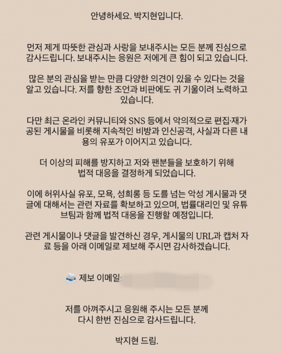 /사진=박지현 SNS