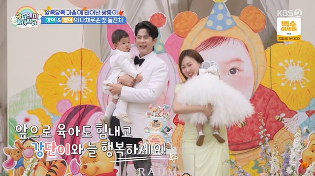 /사진=KBS2 '슈퍼맨이 돌아왔다'