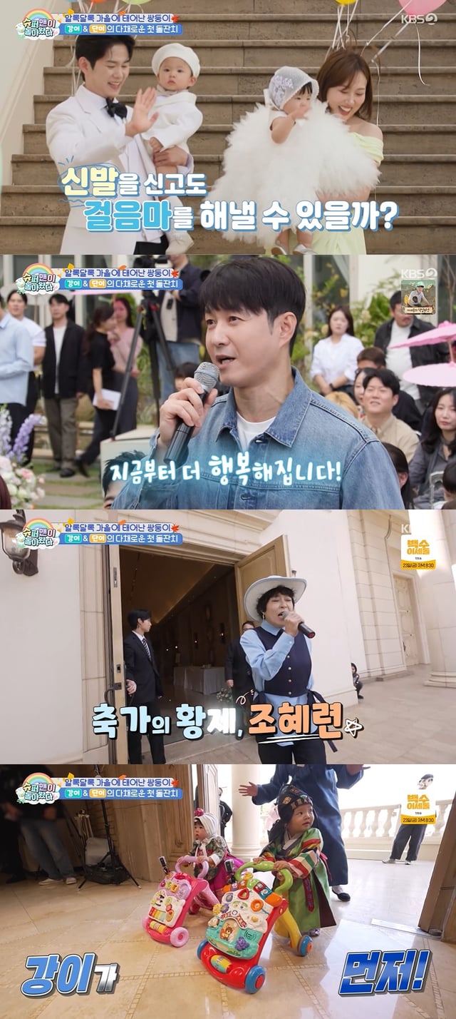 /사진=KBS2 '슈퍼맨이 돌아왔다'