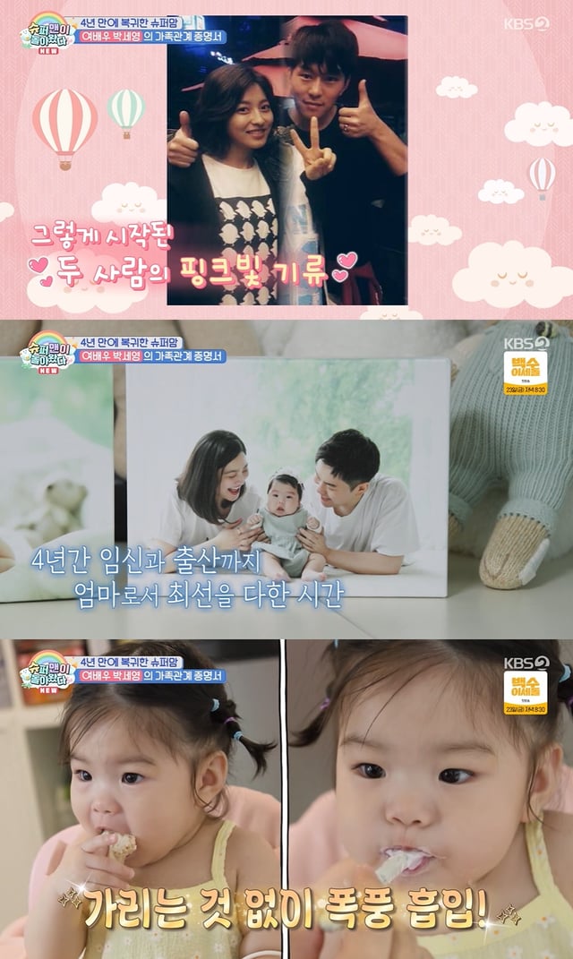 /사진=KBS2 '슈퍼맨이 돌아왔다'