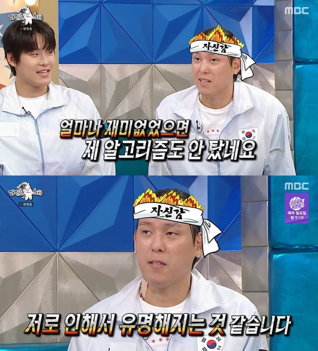 /사진=MBC '라디오스타'