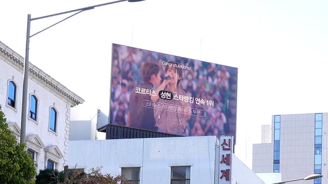코르티스 성현 옥외 전광판 /사진=전시윤 기자