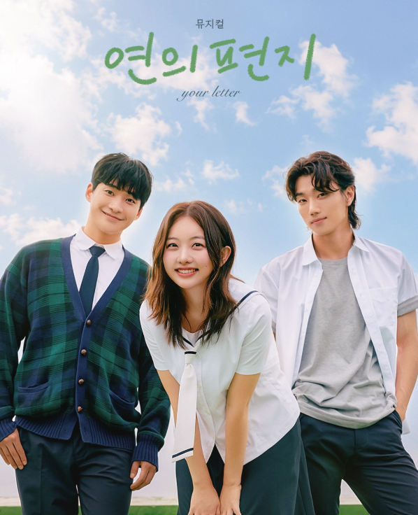 연의 편지 / 사진=제작사 수컴퍼니