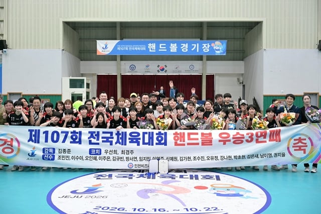전국체전 3연패를 달성한 인천비즈니스고. /사진=대한핸드볼협회