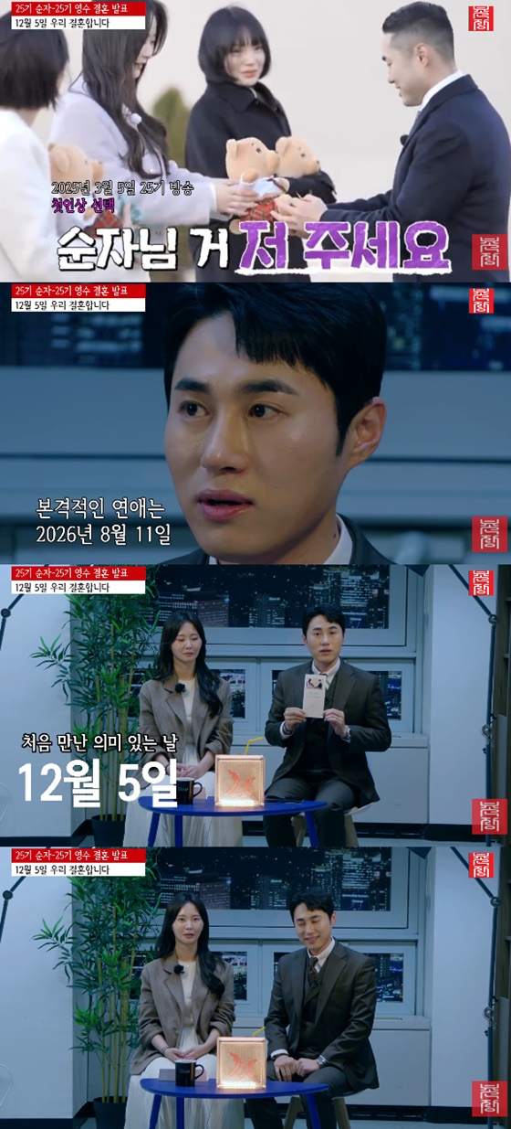 25기 순자, 영수/사진=유튜브 촌장엔터테인먼트TV
