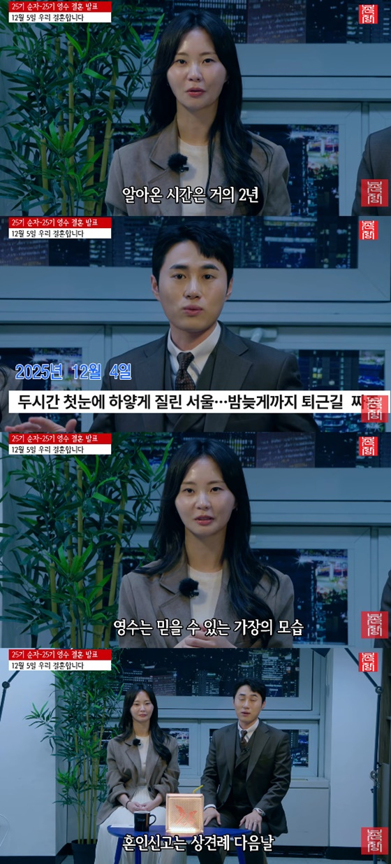 25기 순자, 영수/사진=유튜브 촌장엔터테인먼트TV