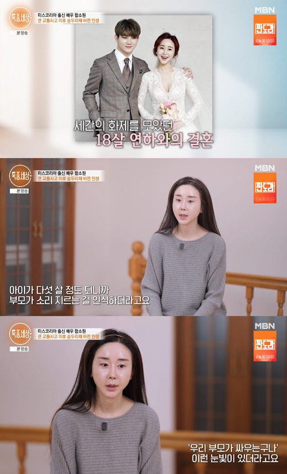 함소원/사진=MBN 특종세상
