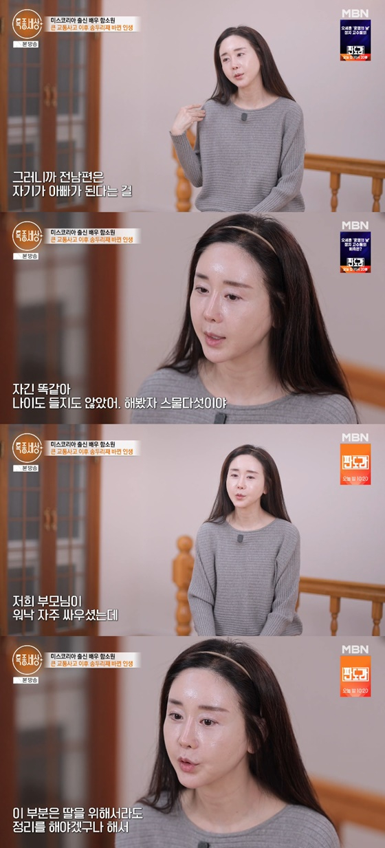 함소원/사진=MBN 특종세상