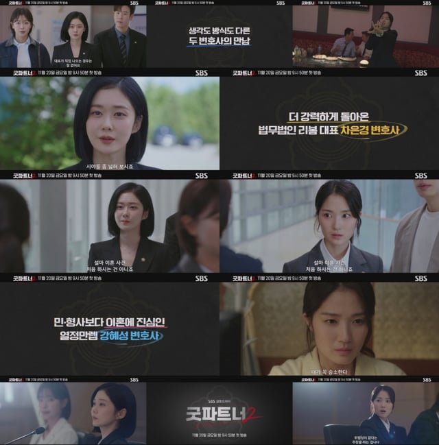 사진=SBS 굿파트너2