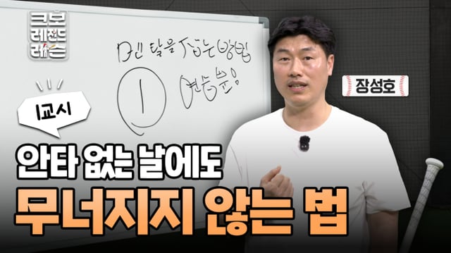 장성호 KBSN스포츠 해설위원이 KBO 유튜브를 통해 유소년들을 위한 타격 특강에 나선다. /사진=KBO 제공