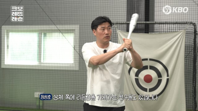 장성호 KBSN스포츠 해설위원이 KBO 유튜브를 통해 유소년들을 위한 타격 특강에 나선다. /사진=KBO 제공