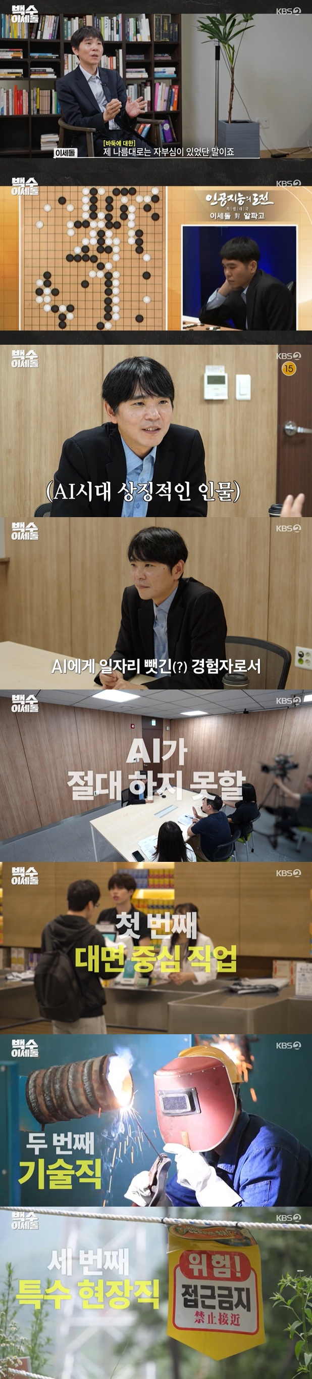 /Photo=KBS 2TV 'Unemployed Lee Sedol' broadcast screenshot