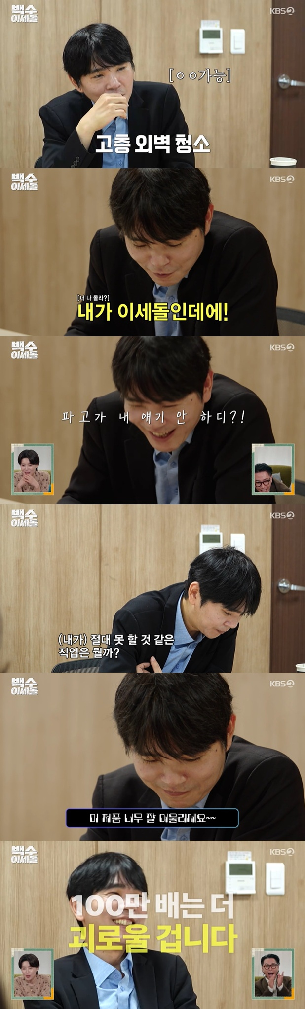 /Photo=KBS 2TV 'Unemployed Lee Sedol' broadcast screenshot