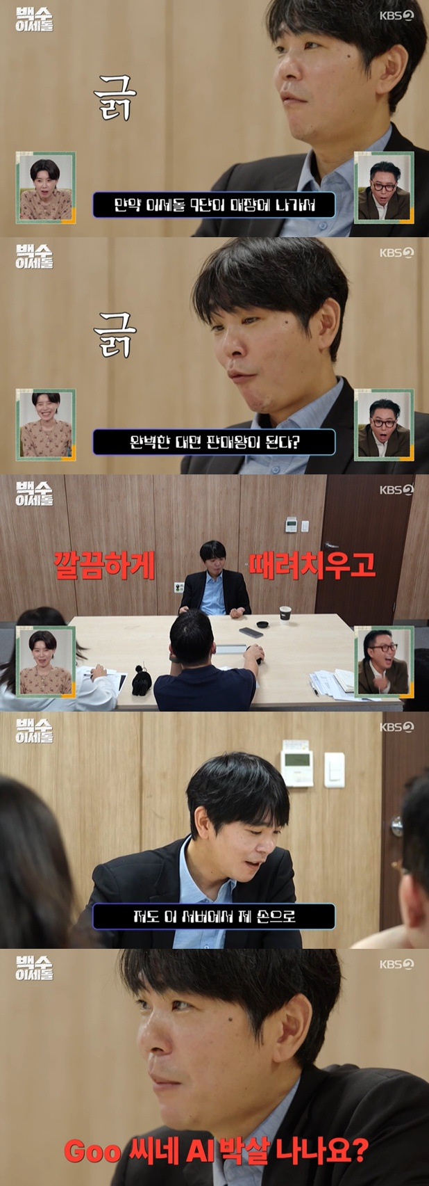 /Photo=KBS 2TV 'Unemployed Lee Sedol' broadcast screenshot