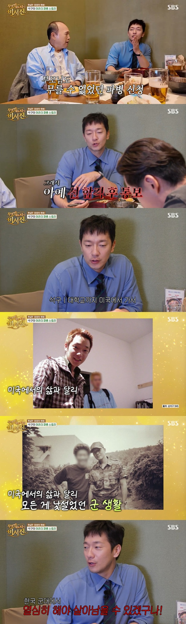 /Photo=SBS 'Secretary Team' broadcast screenshot