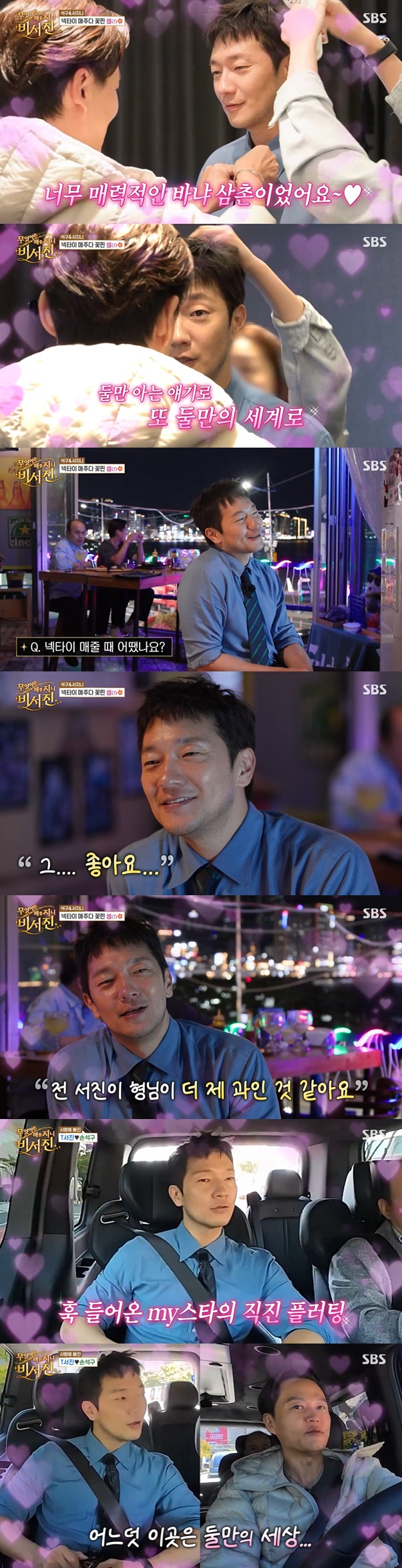 /사진=SBS '비서진' 방송 캡처 