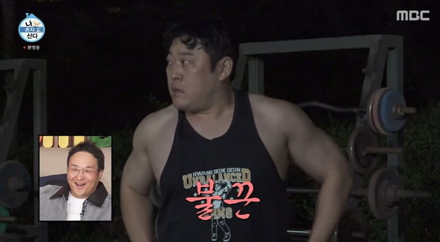 /사진=MBC '나 혼자 산다'