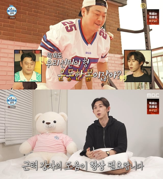 /사진=MBC '나 혼자 산다'