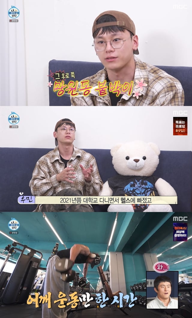 /사진=MBC '나 혼자 산다'