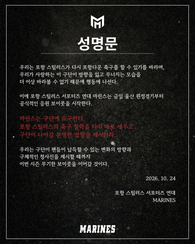 포항 스틸러스 서포터스 연대 마린스의 응원 보이콧 성명문 일부. /사진=마린스 SNS 캡처