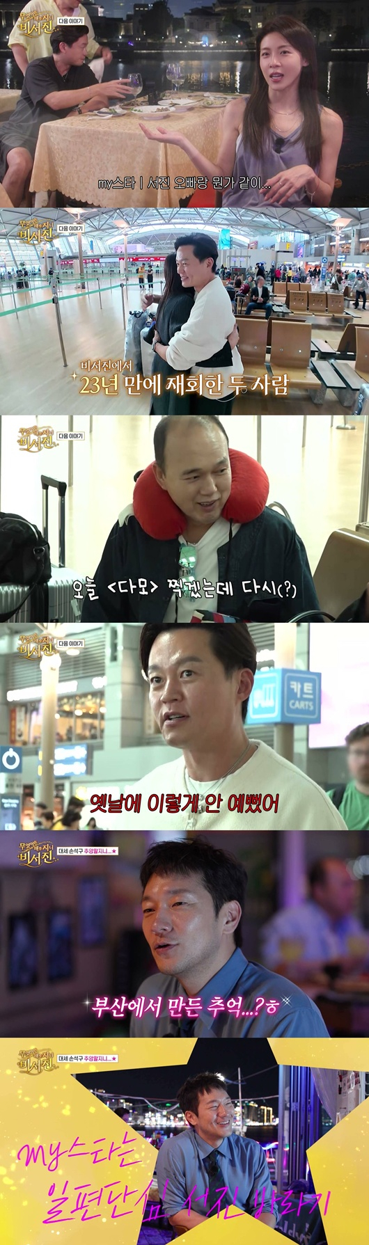 사진=SBS 비서진
