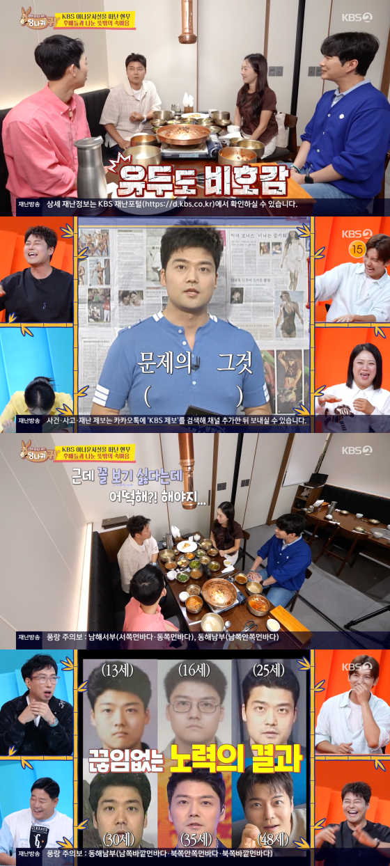/사진=KBS 2TV 방송화면