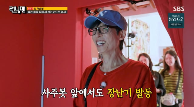 /사진 = SBS '런닝맨'