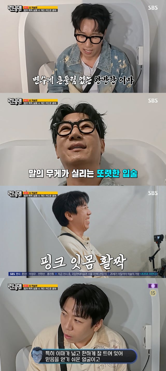 /사진 = SBS '런닝맨'