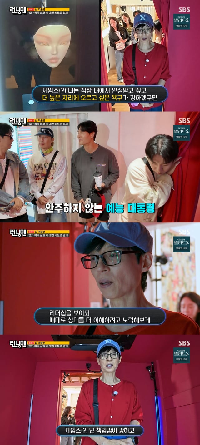 /사진 = SBS '런닝맨'