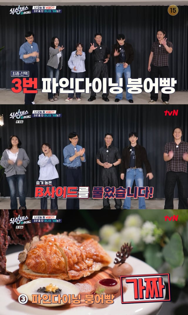 /사진= tvN 예능 프로그램 '식스센스: B사이드'