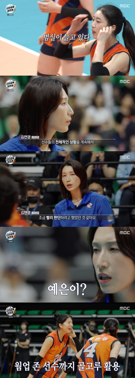 /사진=MBC 방송화면