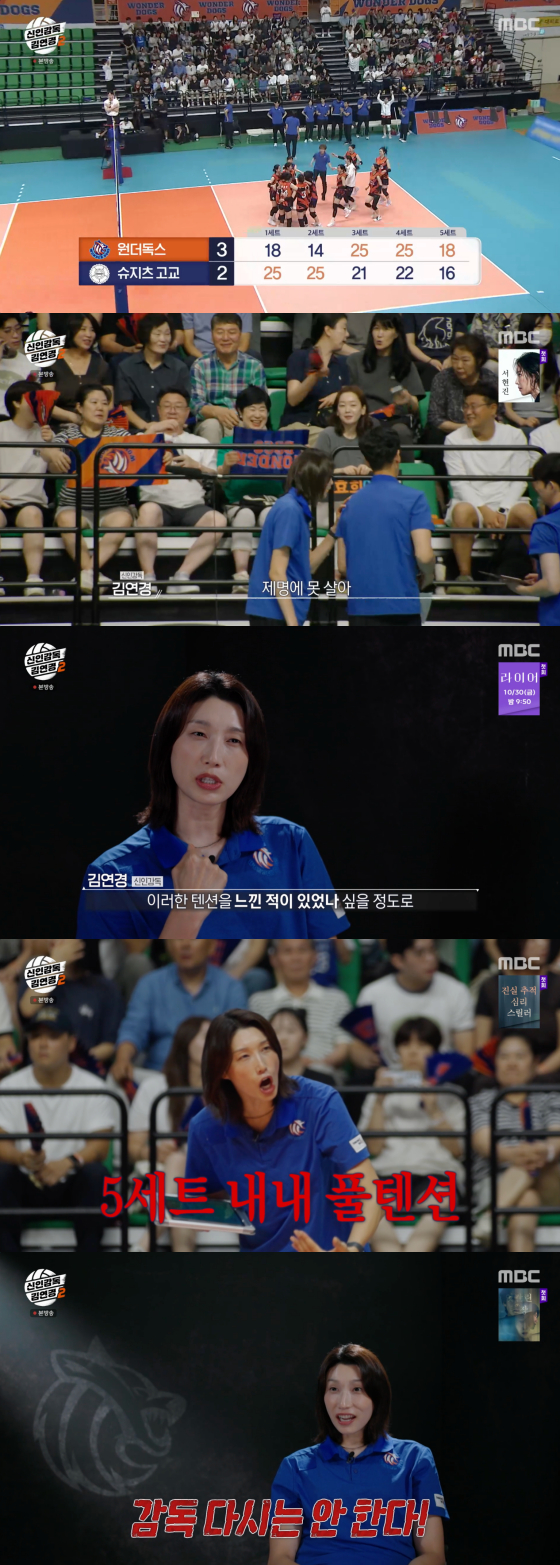 /사진=MBC 방송화면