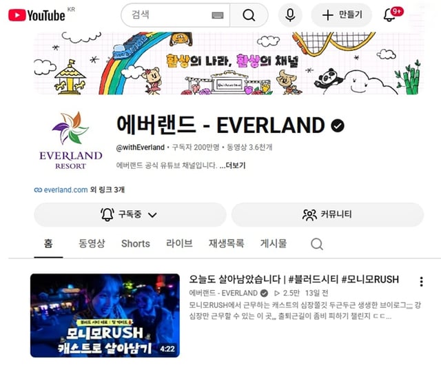 /사진제공=에버랜드