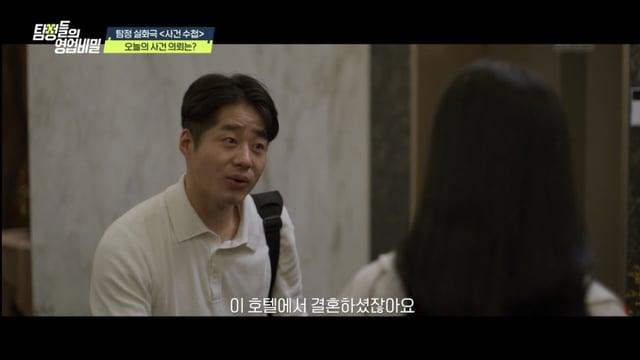 /사진제공=채널A '탐정들의 영업비밀'