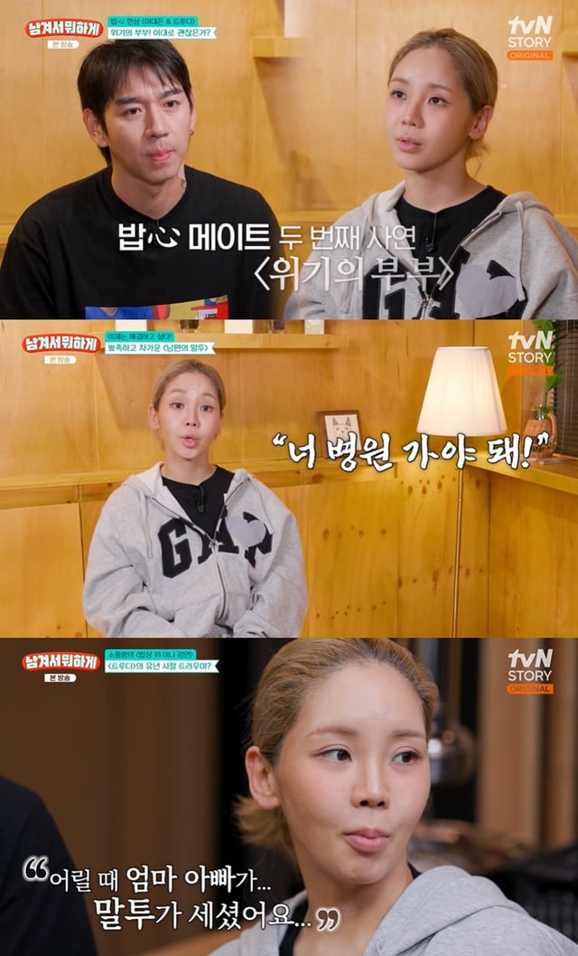 /사진=tvN STORY '남겨서 뭐하게'